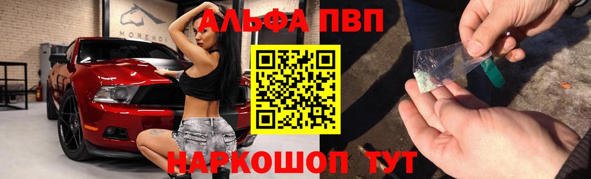 Alpha-PVP Соль Уссурийск