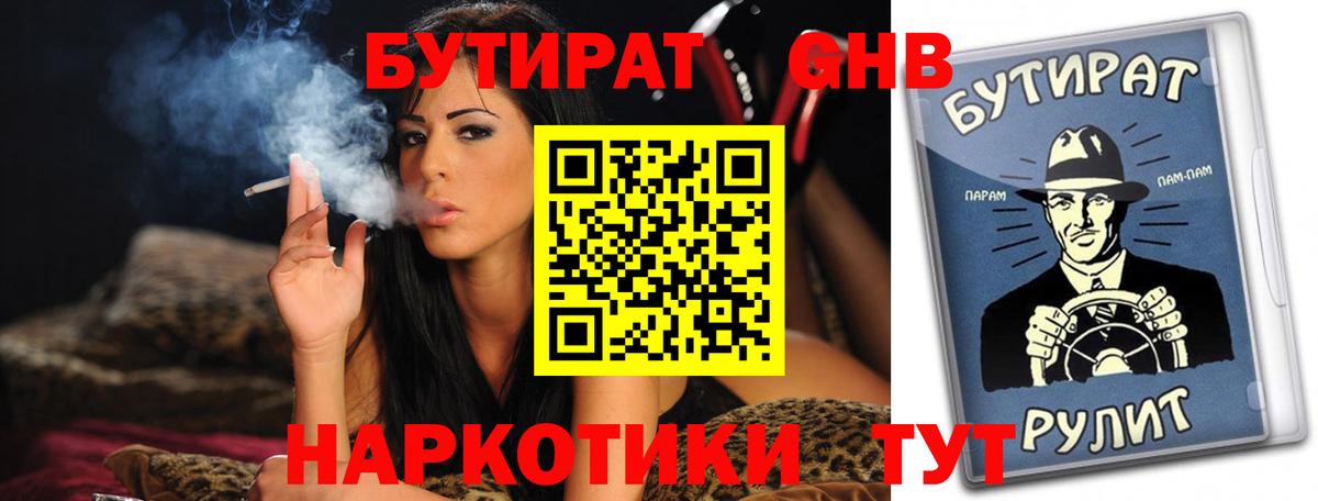 БУТИРАТ бутандиол Уссурийск
