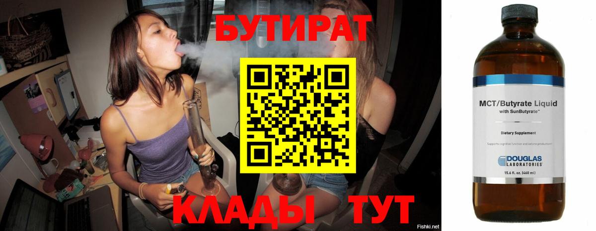 Бутират  БУТИРАТ жидкий экстази  Вход с VPN  Уссурийск 