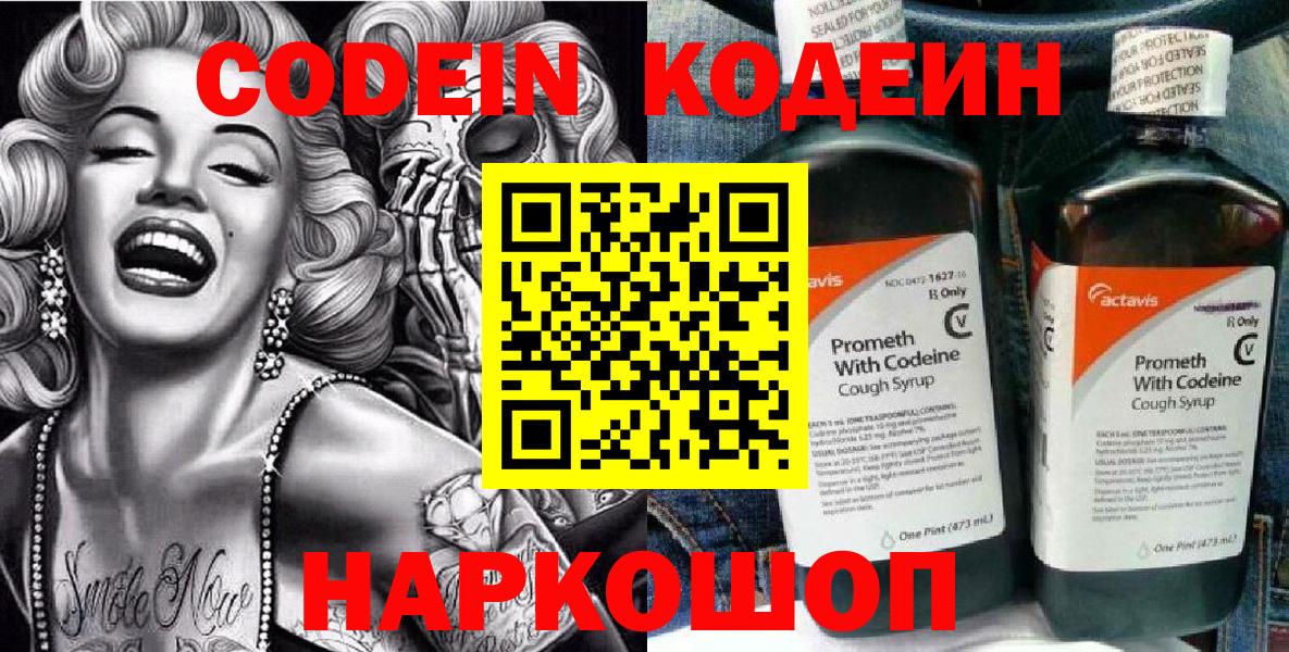 Кодеиновый сироп Lean напиток Lean (лин) Уссурийск