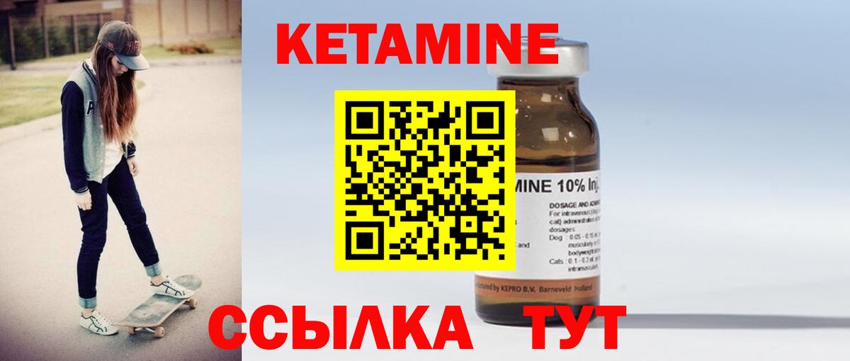 Кетамин VHQ  Вход с VPN  Уссурийск  КЕТАМИН VHQ 