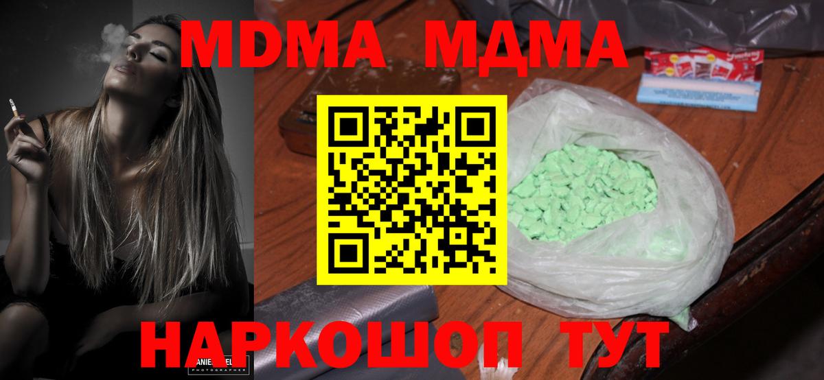 МДМА молли  Вход с VPN  MDMA кристаллы  Уссурийск 