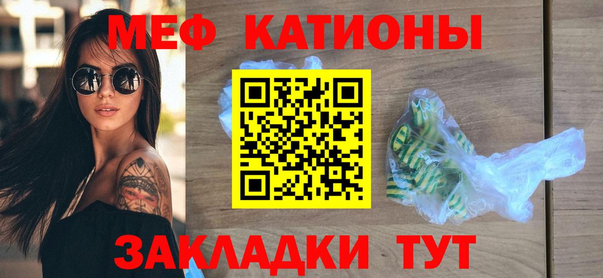 Меф мяу мяу мука Уссурийск