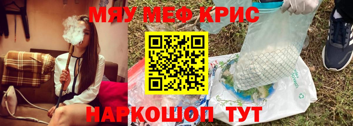 МЕФ кристаллы  Вход с VPN  Мефедрон мука  МЯУ-МЯУ  МЕФ  Уссурийск 