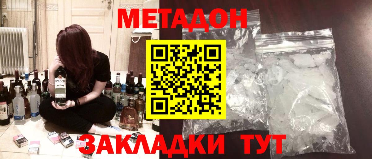 МЕТАДОН мёд  Метадон кристалл  Вход с VPN  Уссурийск 